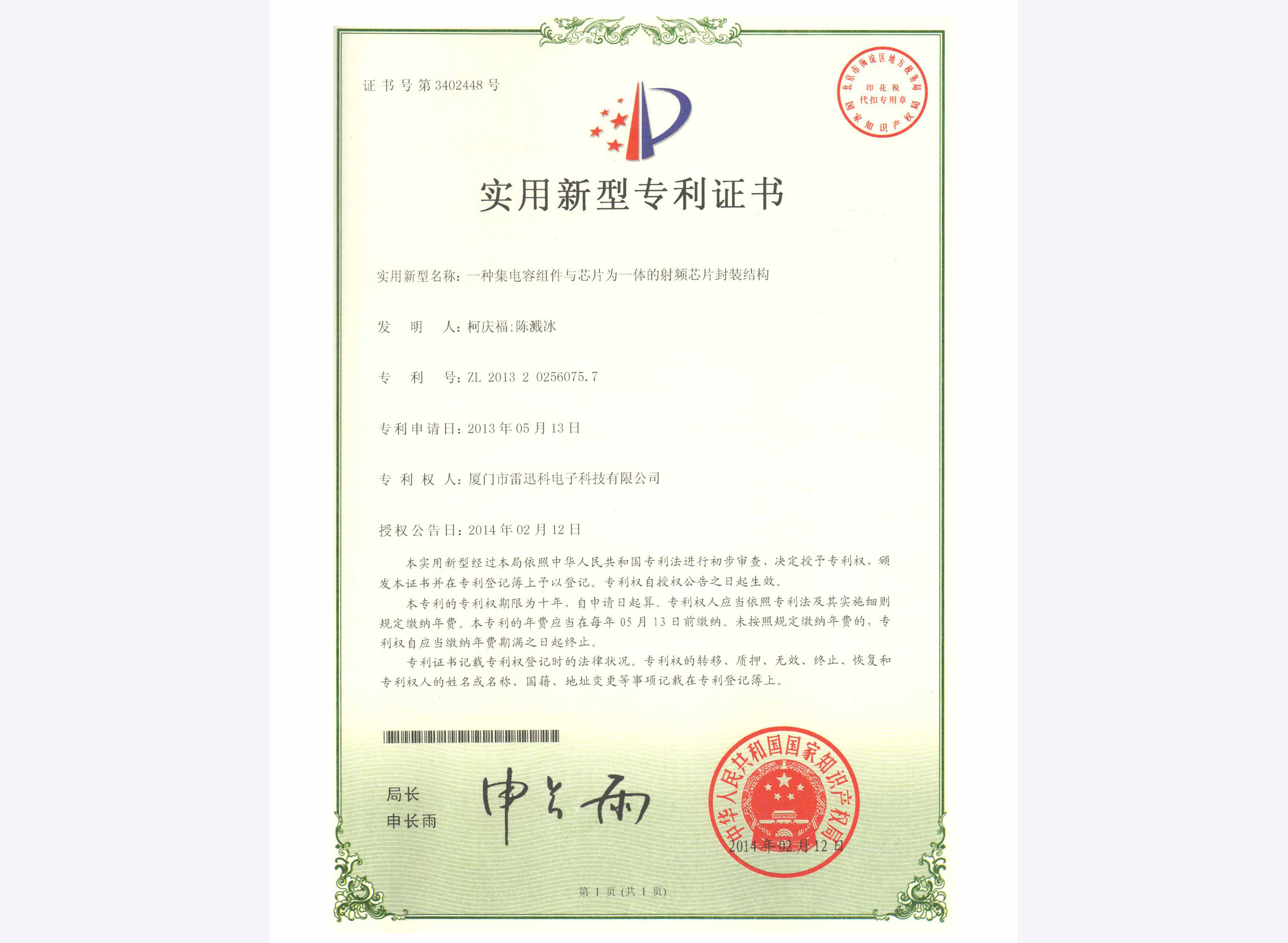 一種集電容組建與芯片為一體的射頻芯片封裝結(jié)構專利