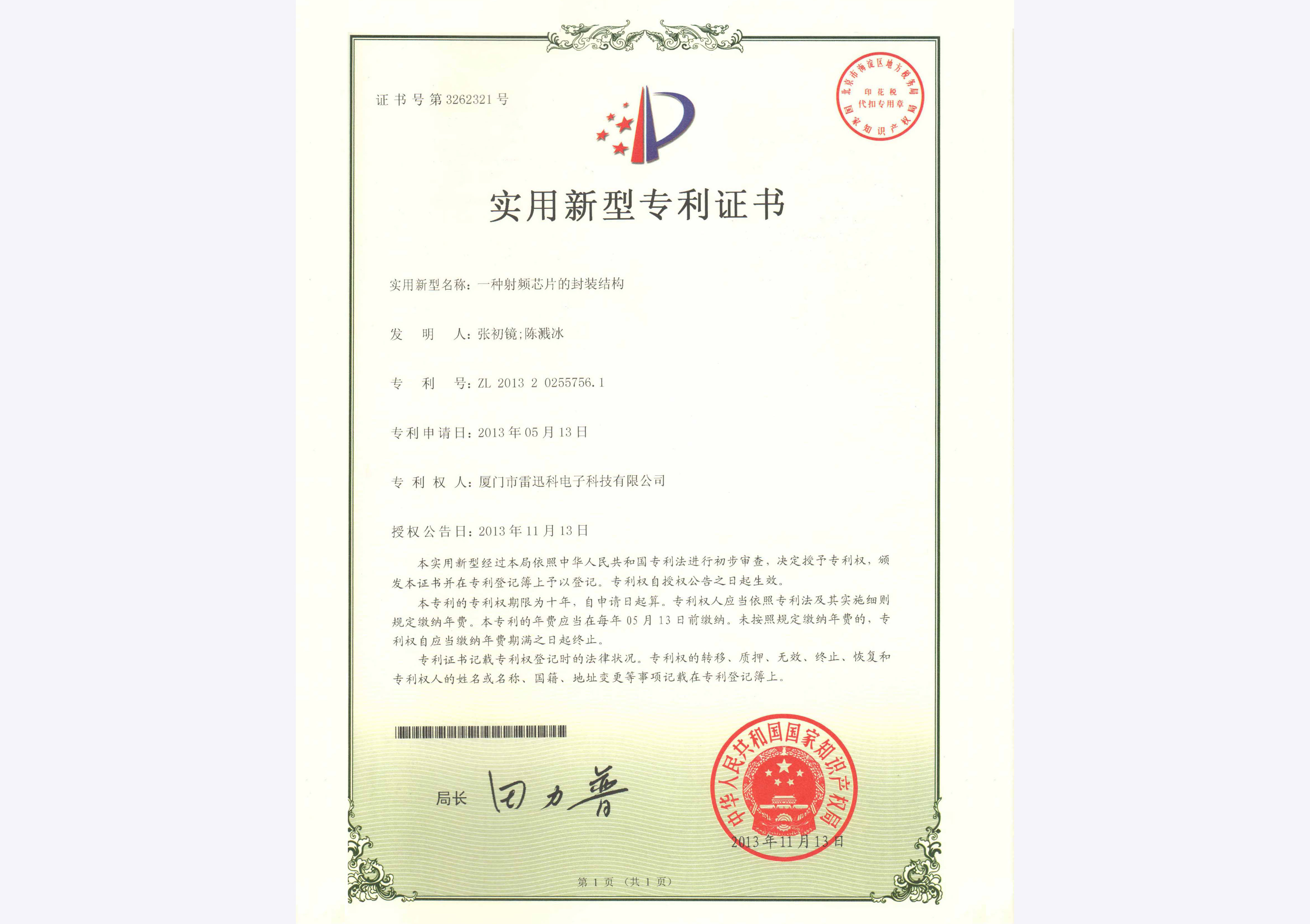 一種射頻芯片的封裝結(jié)構專利